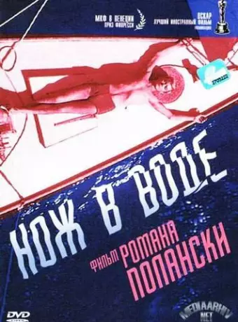 Нож в воде / Knife in the Water