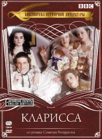 Кларисса / Clarissa