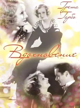 Вдохновение / Inspiration