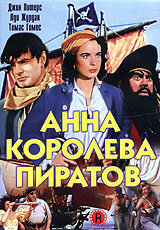Анна - королева пиратов / Anne of the Indies