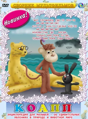 КОАПП (Комиссия особо активной помощи природе) / КОАПП
