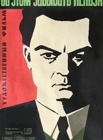 Об этом забывать нельзя