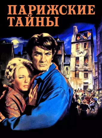 Парижские тайны / Devil of Paris