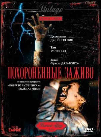 Похороненные заживо / Buried Alive
