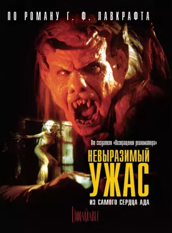 Невыразимый ужас / H.P. Lovecraft's The Unnamable
