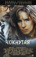 Чокнутая / Nuts