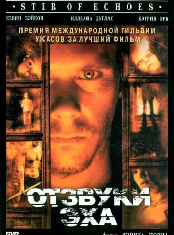 Отзвуки эха / Stir of Echoes