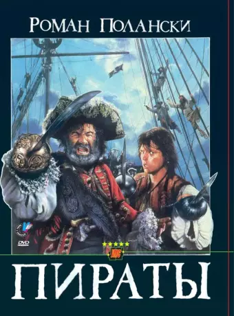 Пираты / Roman Polanski's Pirates