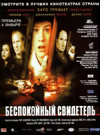 Беспокойный свидетель / Do Not Disturb