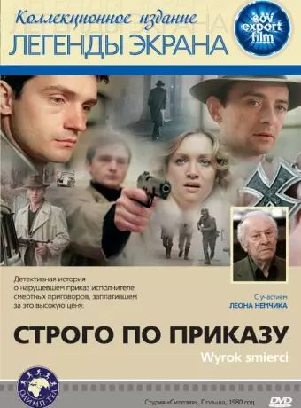 Строго по приказу / Wyrok smierci