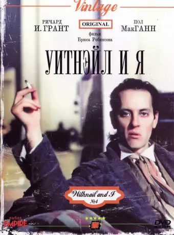 Уитнэйл и Я / Withnail & I
