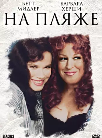 На пляже / Beaches