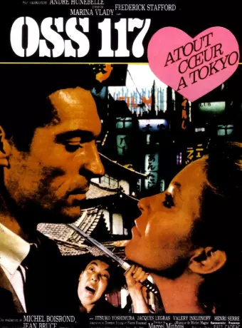 На прицеле у смерти / Atout coeur à Tokyo pour OSS 117