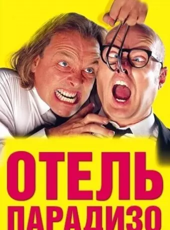 Отель Парадизо / Guest House Paradiso