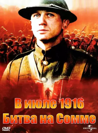 В июле 1916: Битва на Сомме / The Trench