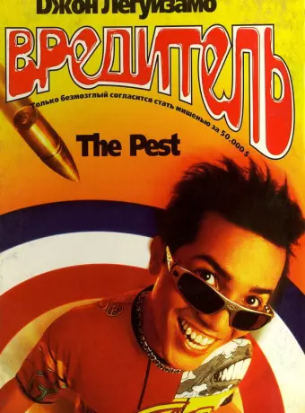 Вредитель / The Pest