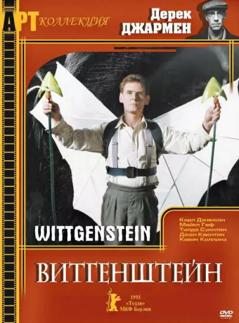 Витгенштейн / Wittgenstein