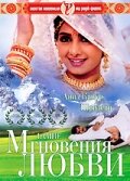 Мгновения любви / Lamhe
