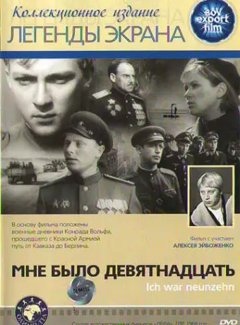 Мне было девятнадцать / Ich war neunzehn