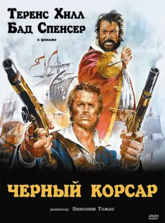 Чёрный корсар / Il corsaro nero