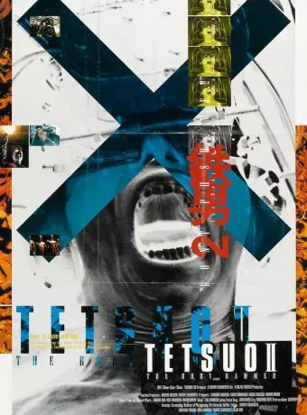Тэцуо 2: Человек-молот / Tetsuo II: Body Hammer