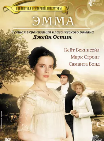 Эмма / Jane Austen's Emma