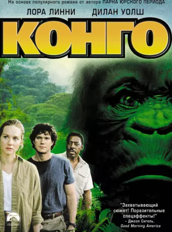 Конго / Congo