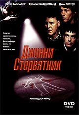 Джонни Стервятник / Johnny Skidmarks