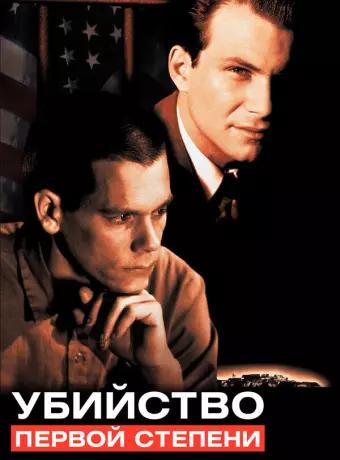 Убийство первой степени / Murder in the First