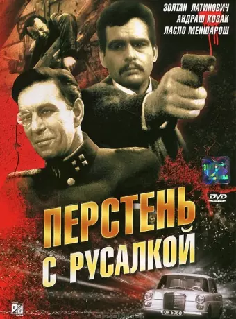 Перстень с русалкой / Sellö a pecsétgyürün I