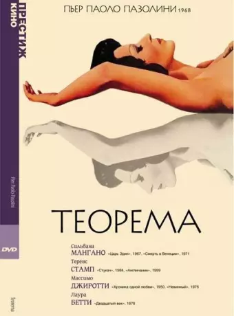 Теорема / Teorema