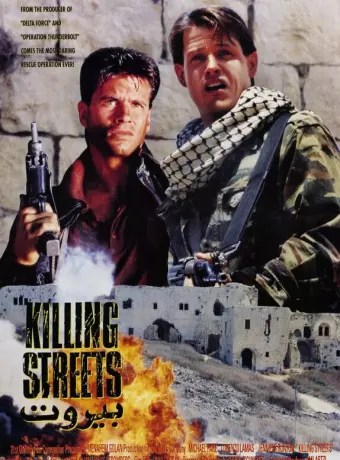 Улицы смерти / The Killing Streets