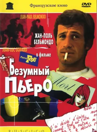 Безумный Пьеро / Crazy Pete