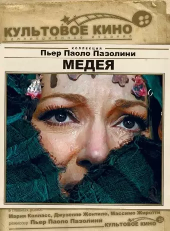 Медея / Medea