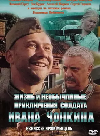 Жизнь и необычайные приключения солдата Ивана Чонкина / Life and Extraordinary Adventures of Private Ivan Chonkin