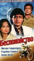 Беспокойство / Ashanti