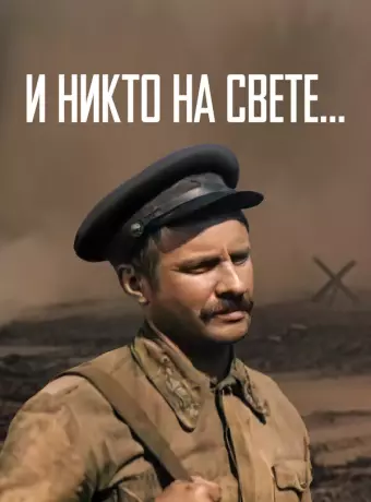 И никто на свете
