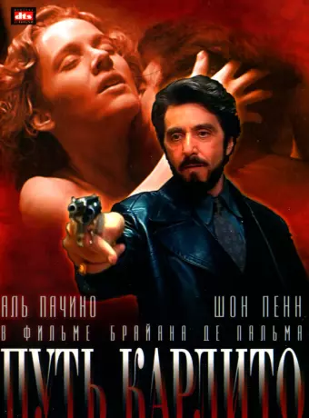 Путь Карлито / Carlito's Way
