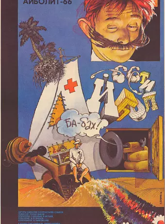 Айболит-66