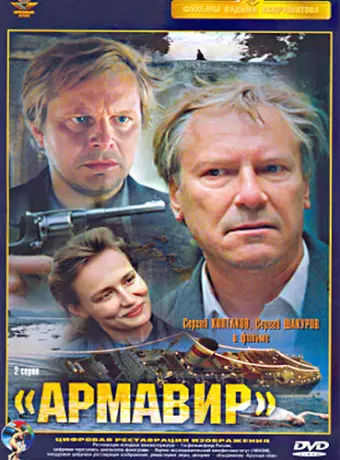 Армавир 31361