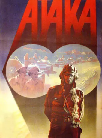 Атака / Ataka