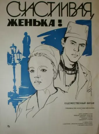Счастливая, Женька!