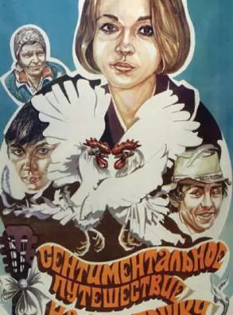 Сентиментальное путешествие на картошку / Sentimentalnoe puteshestvie na kartoshku