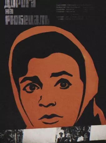 Дорога на Рюбецаль / Doroga na Ryubetsal