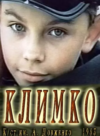 Климко / Klimko