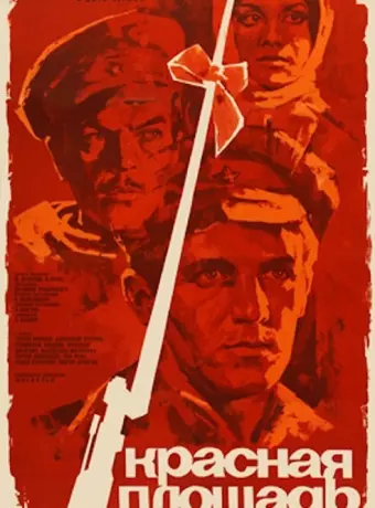 Красная площадь