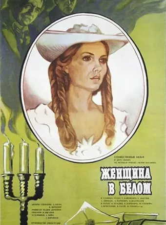 Женщина в белом