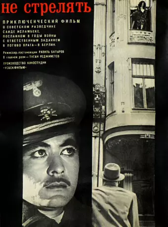 В 26-го не стрелять
