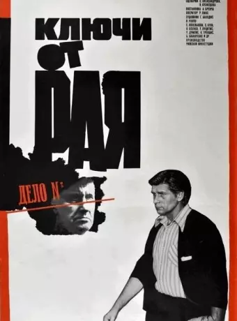 Ключи от рая