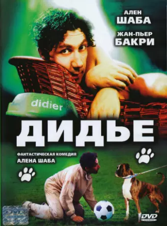 Дидье / Didier